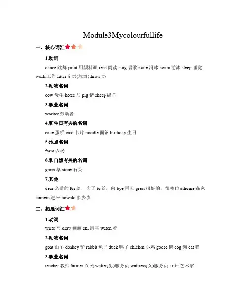 新牛津沪教版三下Module 3 知识点汇总