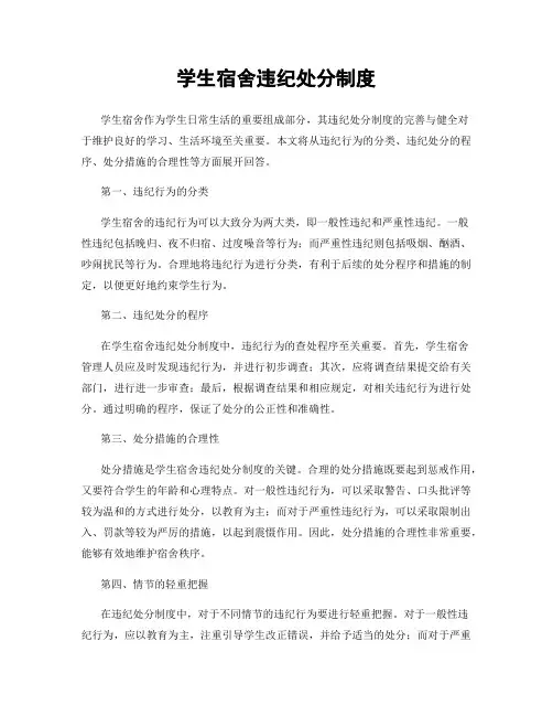 学生宿舍违纪处分制度