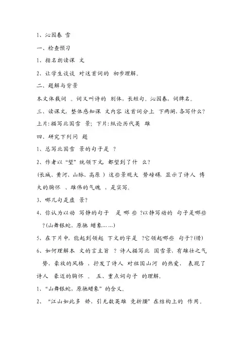 人教版九年级语文听课记录doc