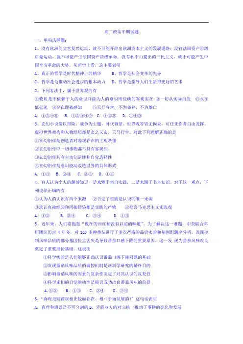 四川省雅安中学2016-2017学年高二下学期半期考试政治试题