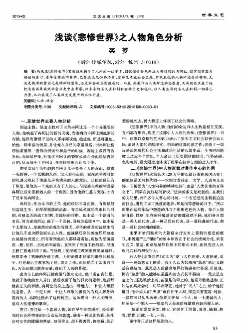 浅谈《悲惨世界》之人物角色分析
