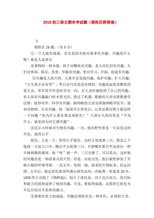 【九年级语文】2018初三语文期末考试题(朝阳区附答案)
