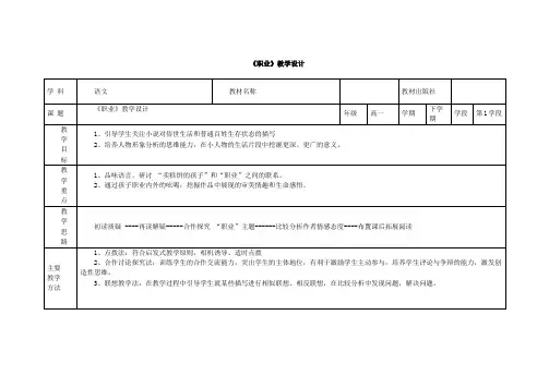高中语文选修-中国民俗文化教案-职业(汪曾祺)7-人教版