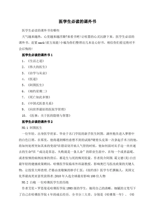 医学生必读的课外书