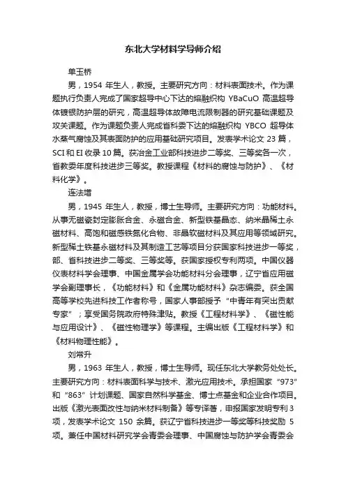 东北大学材料学导师介绍