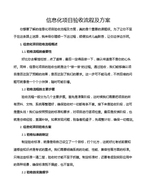 信息化项目验收流程及方案