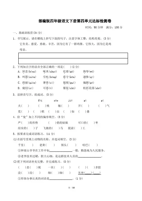 部编版四年级语文下册第四单元 达标测试卷 附答案 (1)