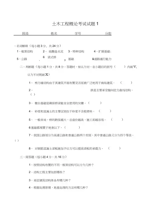 土木工程概论样卷及答案