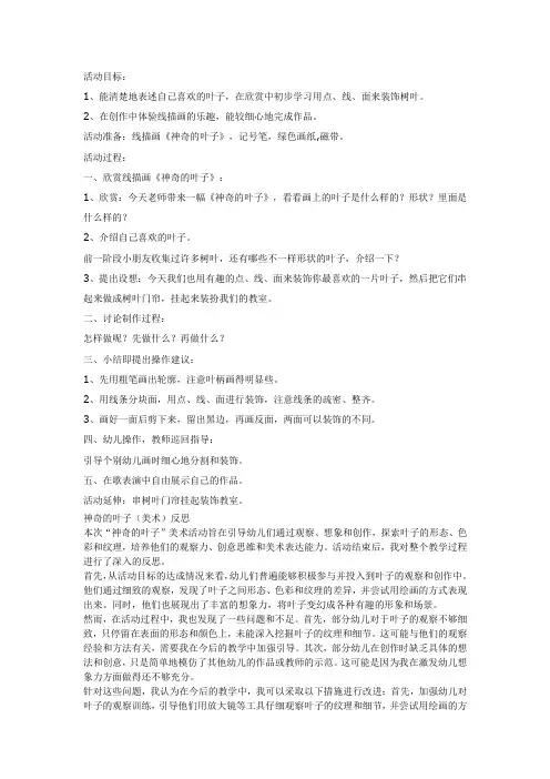 神奇的叶子(美术)教案及反思