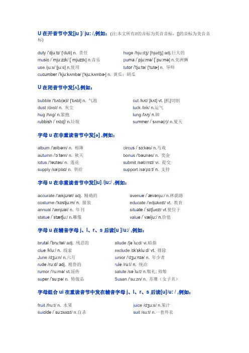 字母U的发音