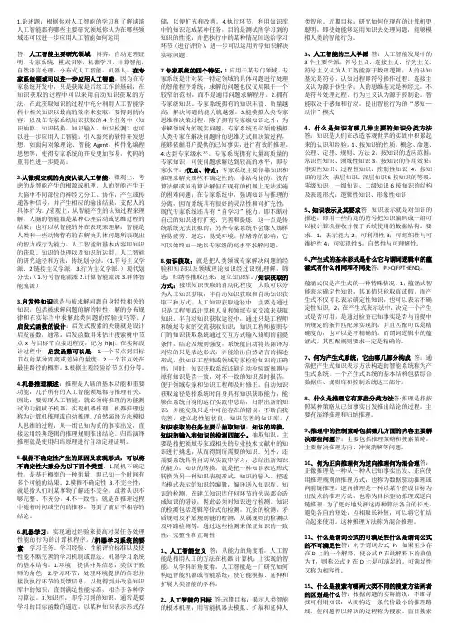 人工智能论述题