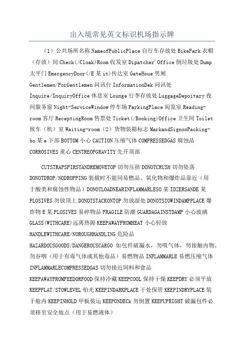 出入境常见英文标识机场指示牌