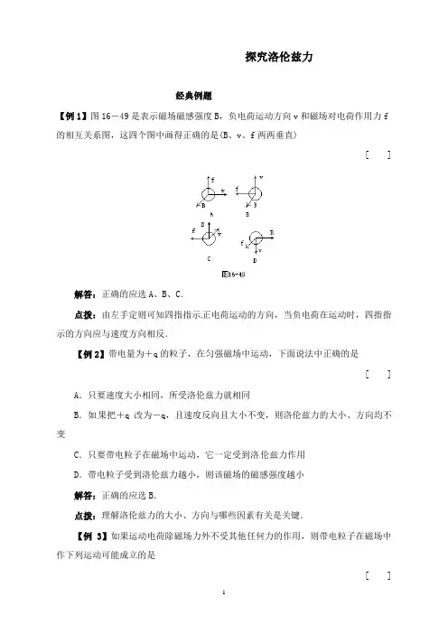 最新新课标粤教版3-1 选修三3.5《研究洛伦兹力》 教案4.doc