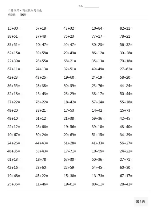 人教版三年级上册100道口算题(全册各类齐全)