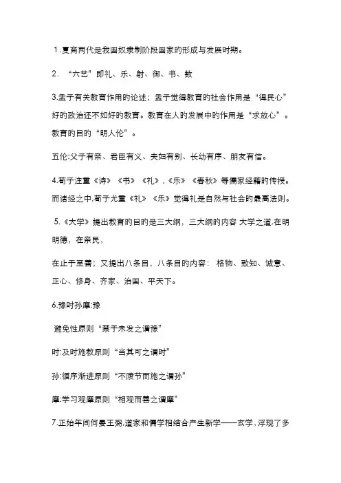 中外教育简史重点