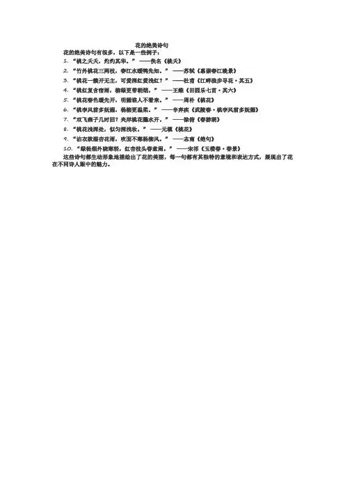 花的绝美诗句