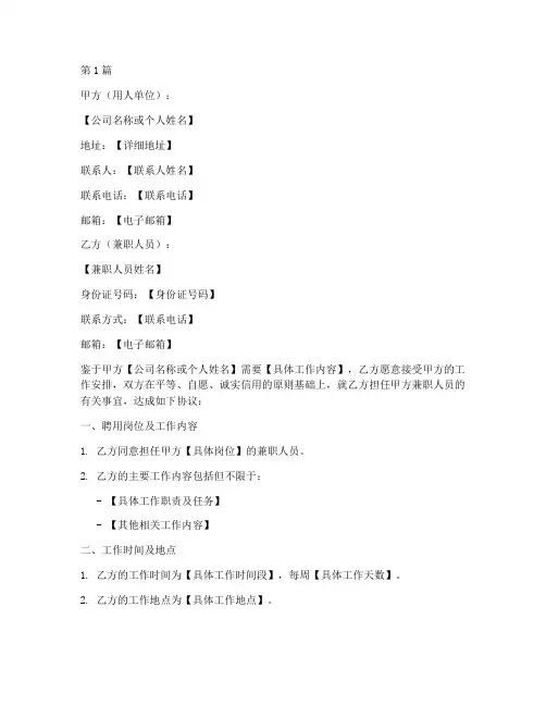 兼职聘用协议书范本格式(3篇)