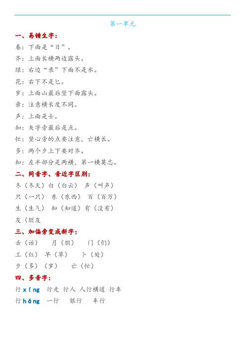 新人教版一年级语文下册知识点归纳(单元)