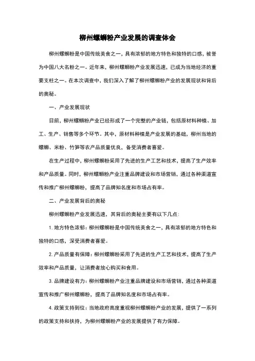 柳州螺蛳粉产业发展的调查体会