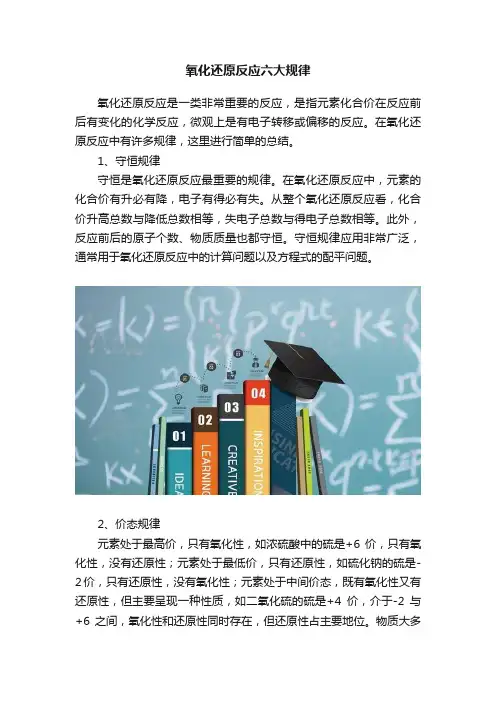 氧化还原反应六大规律