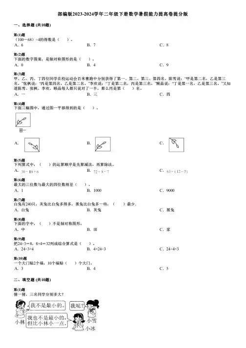 部编版2023-2024学年二年级下册数学暑假能力提高卷提分版