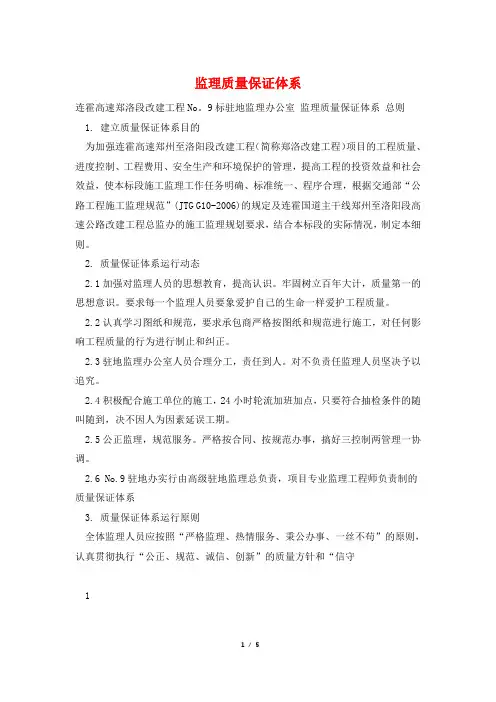 监理质量保证体系