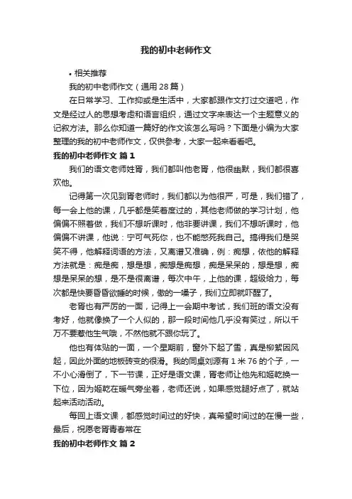 我的初中老师作文