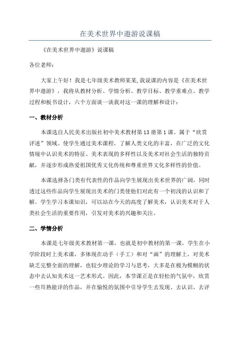 在美术世界中遨游说课稿