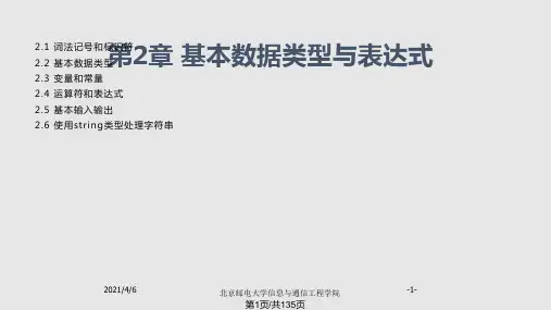 C高级语言程序设计第二章PPT课件