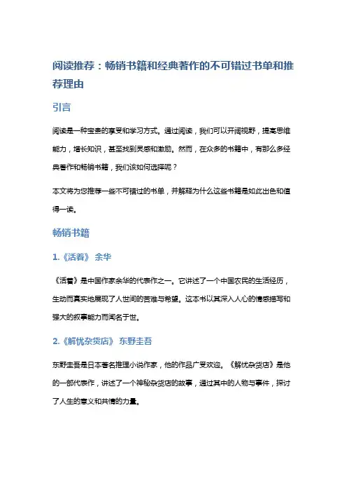 阅读推荐：畅销书籍和经典著作的不可错过书单和推荐理由