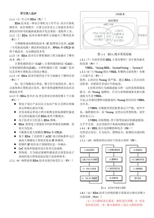EDA试题答案