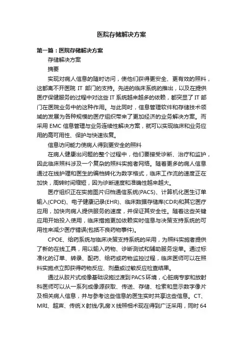 医院存储解决方案