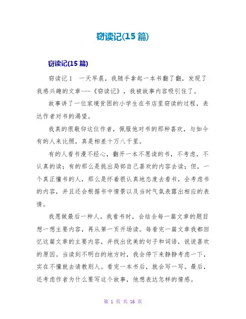 窃读记读后感(15篇)