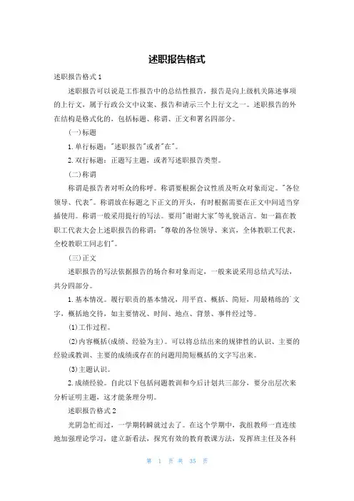 述职报告格式