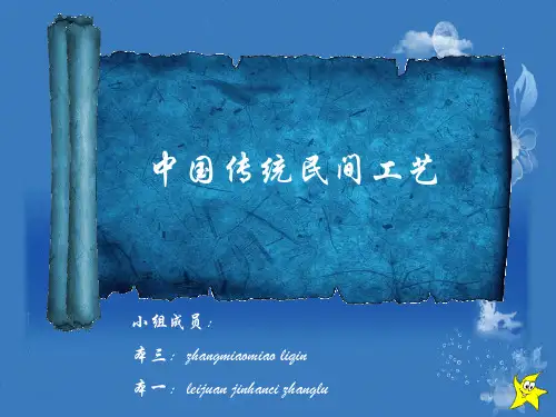 中国传统民间工艺陶瓷ppt(75张)