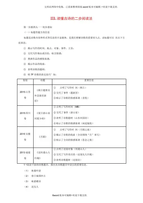 江苏省2020高考语文大一轮复习第2部分古代诗文阅读第2章古诗词鉴赏第2节诗体专攻Ⅲ读懂古诗的二步阅
