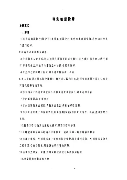 汽机辅机检修规程