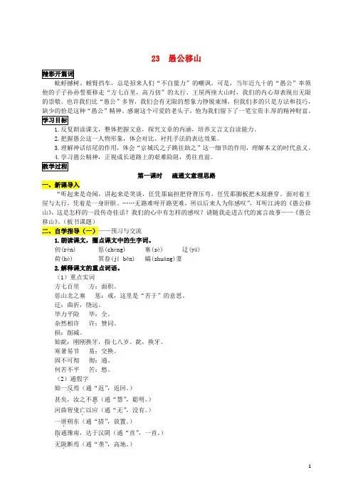 九年级语文下册23《愚公移山》学案1新人教版