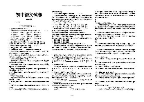 语文版九上语文竞赛试卷