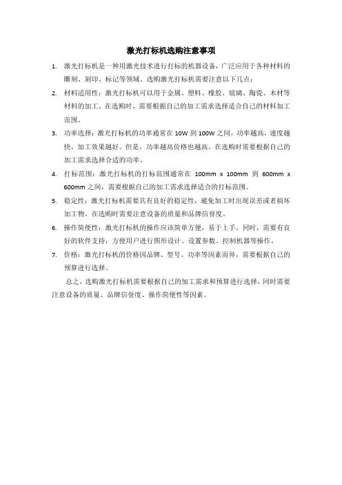 激光打标机选购注意事项