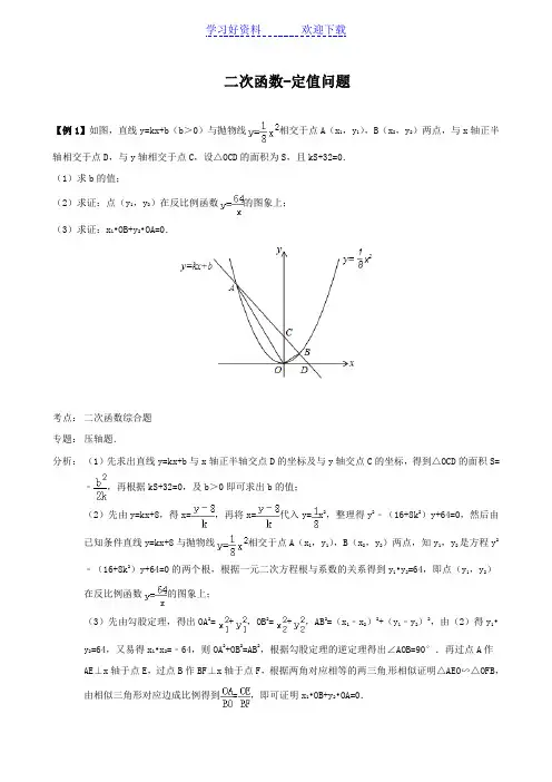 二次函数-定值问题典型例题