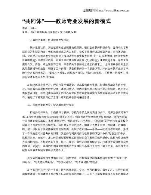 “共同体”——教师专业发展的新模式