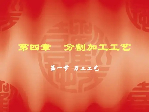 烹饪工艺学课件