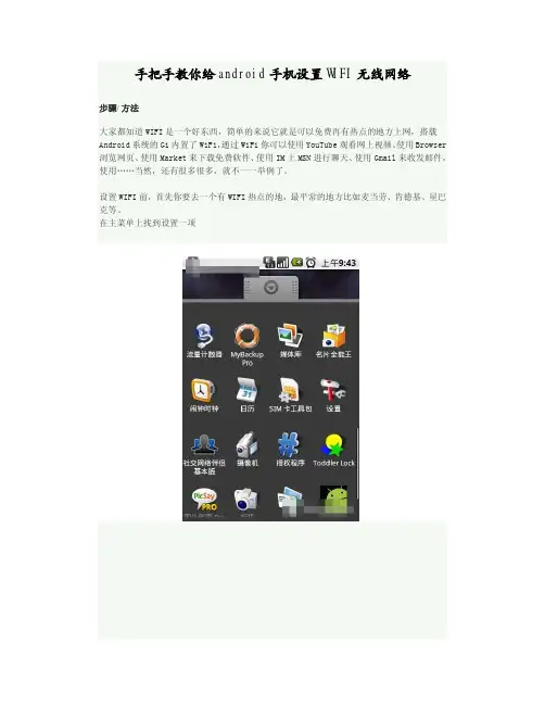 手把手教你给android手机设置WIFI无线网络
