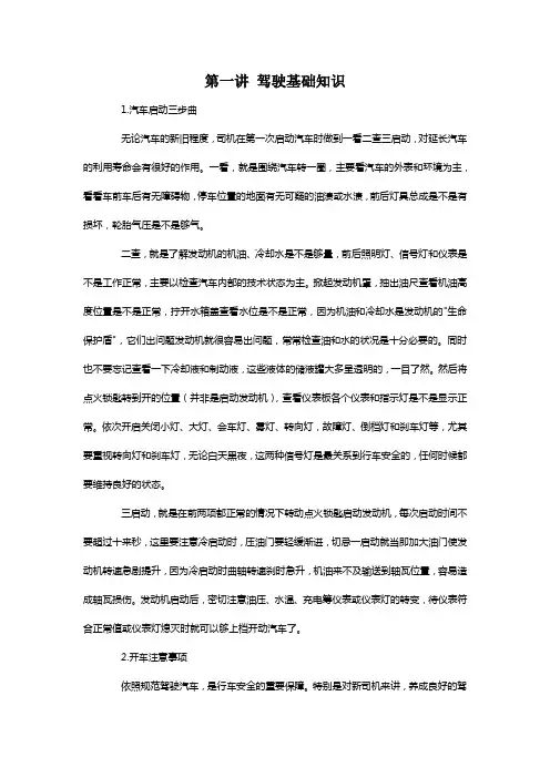 驾驶员手册驾驶基础知识