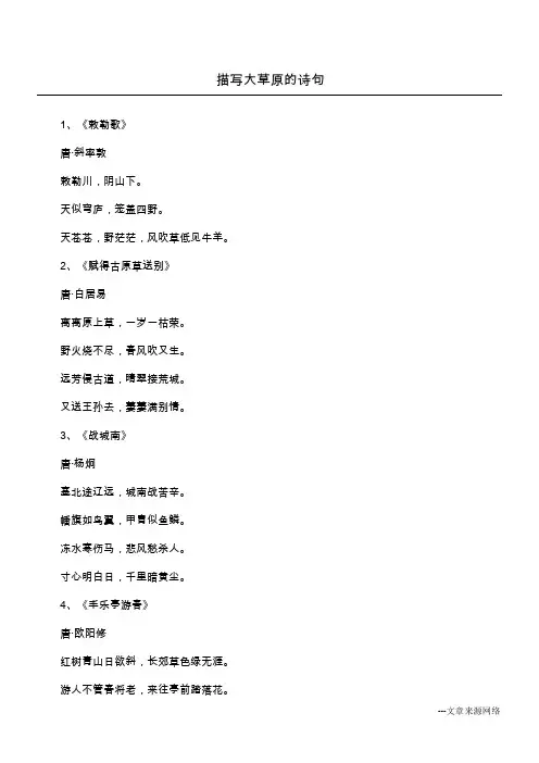 描写大草原的诗句