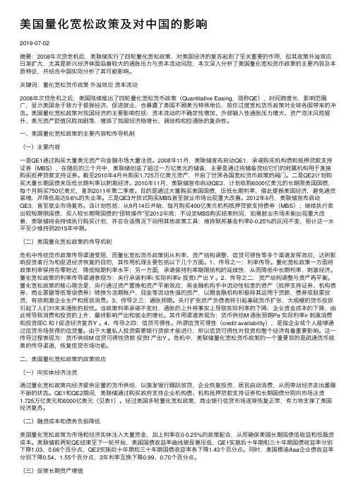美国量化宽松政策及对中国的影响