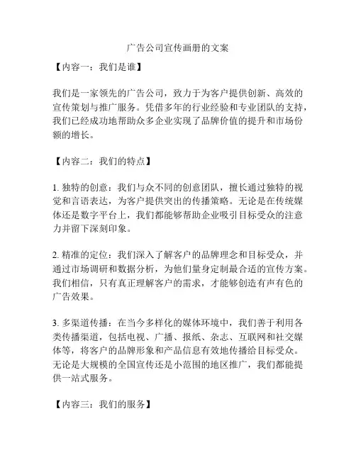 广告公司宣传画册的文案
