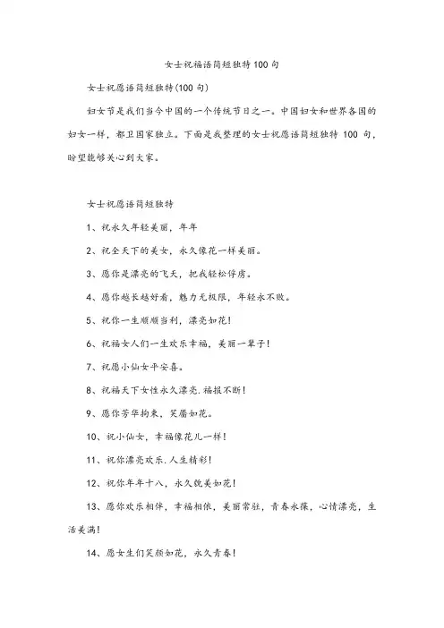 女士祝福语简短独特100句