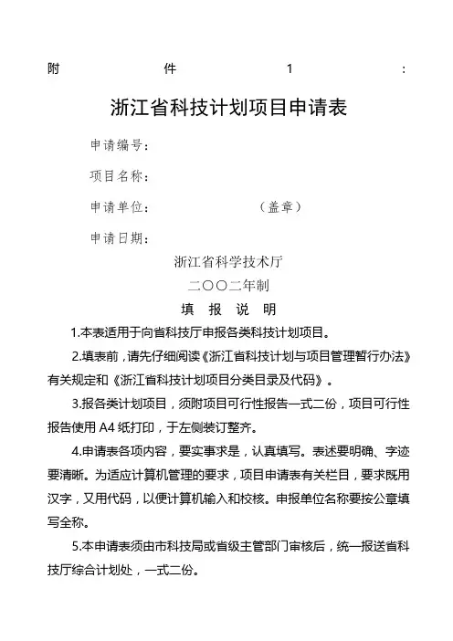 浙江省科技计划项目申请表